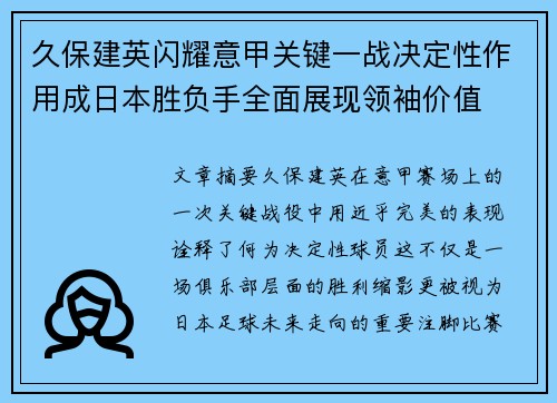 久保建英闪耀意甲关键一战决定性作用成日本胜负手全面展现领袖价值 久保建英闪耀意甲关键一战决定性作用成日本胜负手全面展现领袖价值