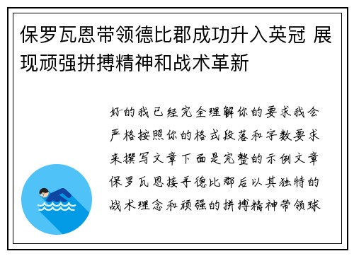 保罗瓦恩带领德比郡成功升入英冠 展现顽强拼搏精神和战术革新 保罗瓦恩带领德比郡成功升入英冠 展现顽强拼搏精神和战术革新