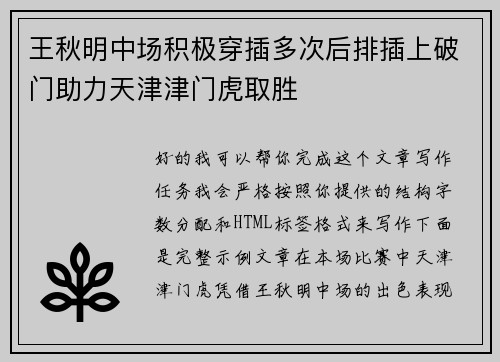 王秋明中场积极穿插多次后排插上破门助力天津津门虎取胜 王秋明中场积极穿插多次后排插上破门助力天津津门虎取胜