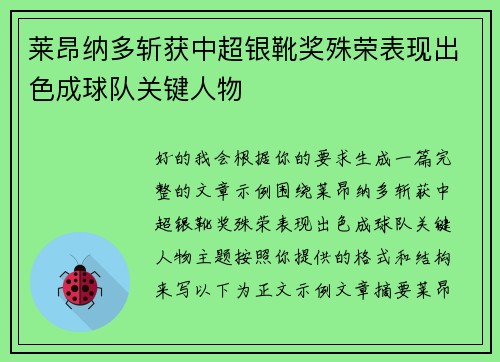 莱昂纳多斩获中超银靴奖殊荣表现出色成球队关键人物 莱昂纳多斩获中超银靴奖殊荣表现出色成球队关键人物