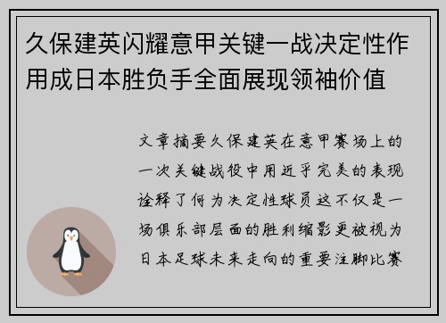 久保建英闪耀意甲关键一战决定性作用成日本胜负手全面展现领袖价值 久保建英闪耀意甲关键一战决定性作用成日本胜负手全面展现领袖价值