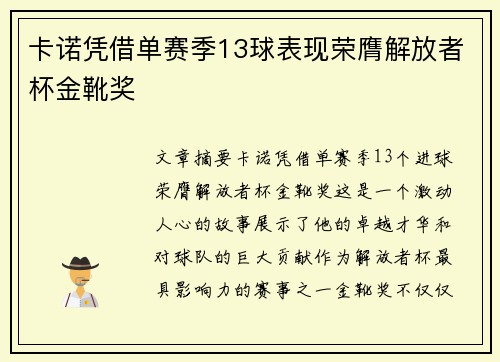卡诺凭借单赛季13球表现荣膺解放者杯金靴奖 卡诺凭借单赛季13球表现荣膺解放者杯金靴奖