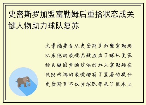 史密斯罗加盟富勒姆后重拾状态成关键人物助力球队复苏 史密斯罗加盟富勒姆后重拾状态成关键人物助力球队复苏